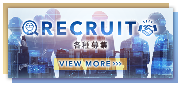 各種募集